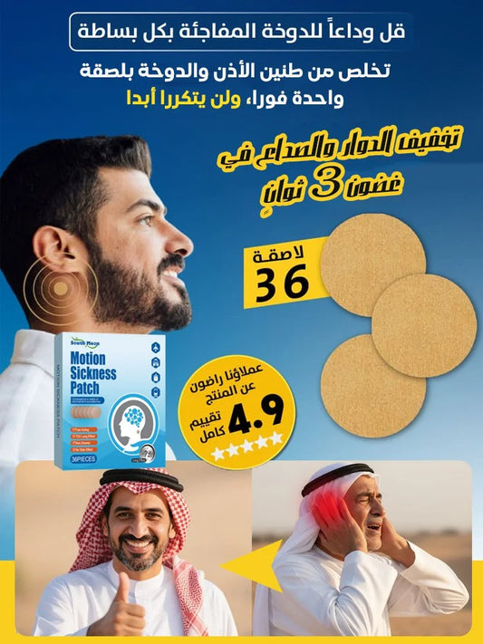 Patch oreille confort en voyage – prix promo Maroc