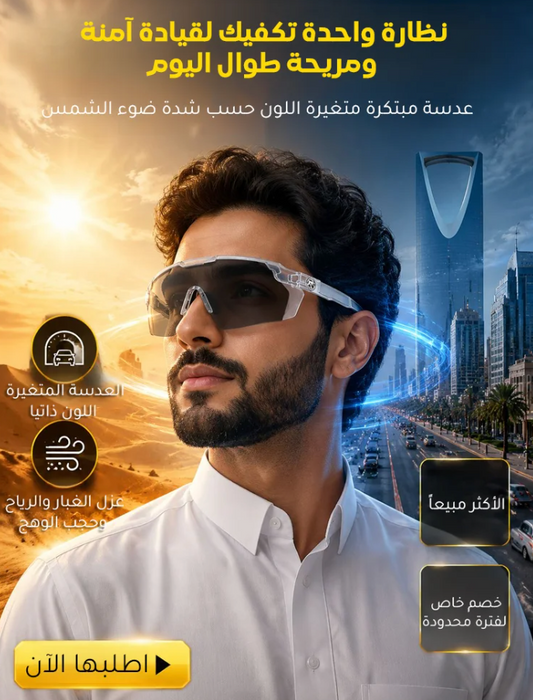 Lunettes de soleil photochromiques – prix promo Maroc